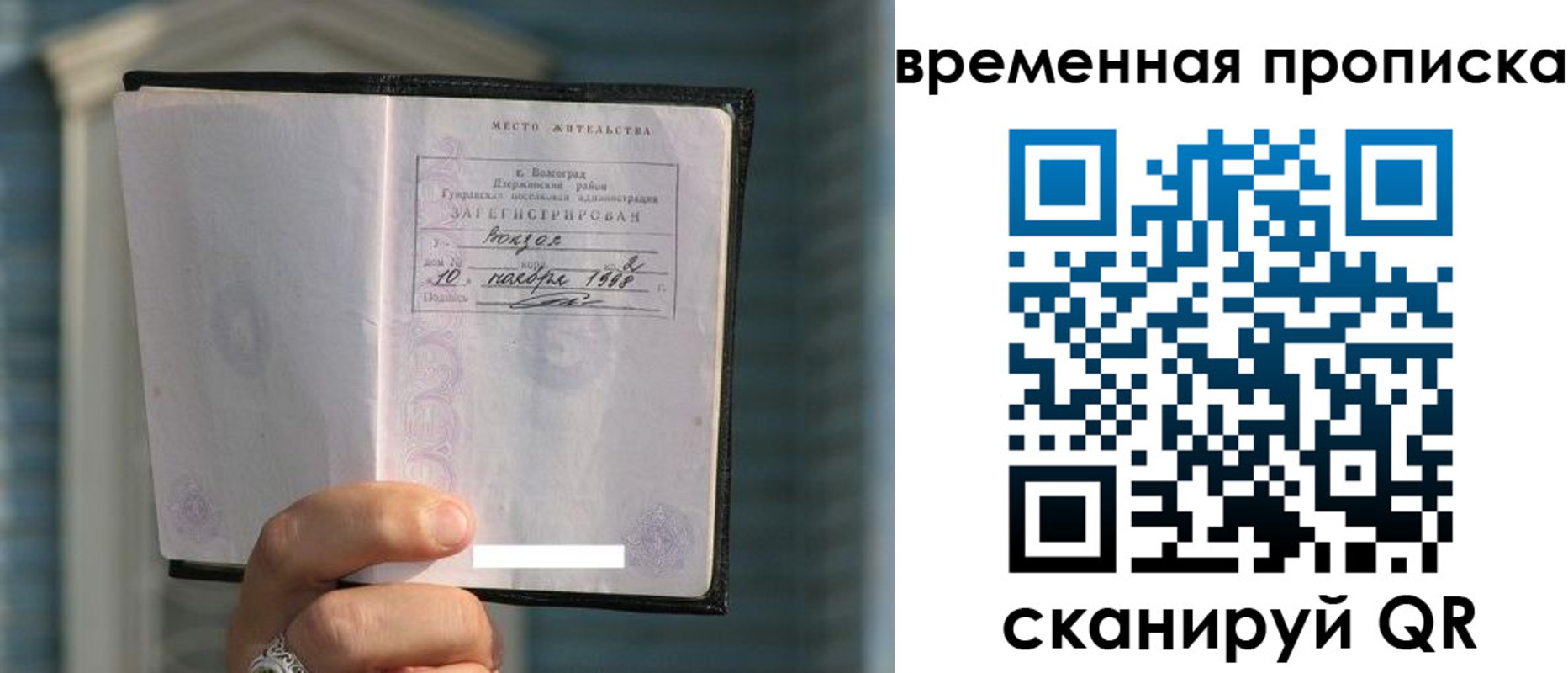 прописка поиск в Межгорье