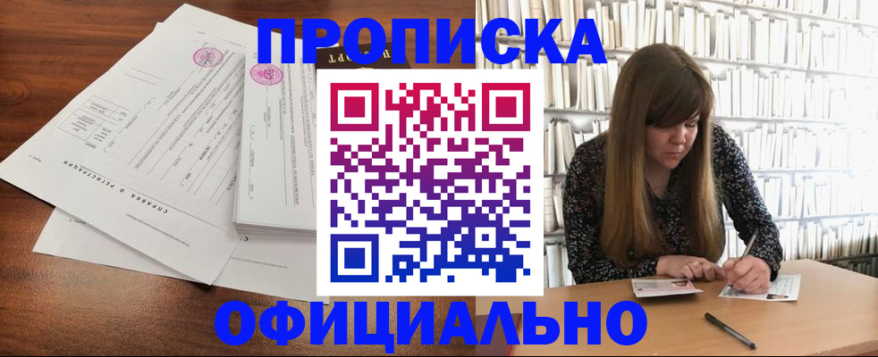 прописка для работы в Межгорье