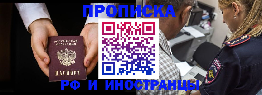 временная регистрация собственник в Межгорье