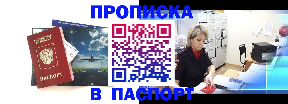 временная регистрация адрес в Межгорье