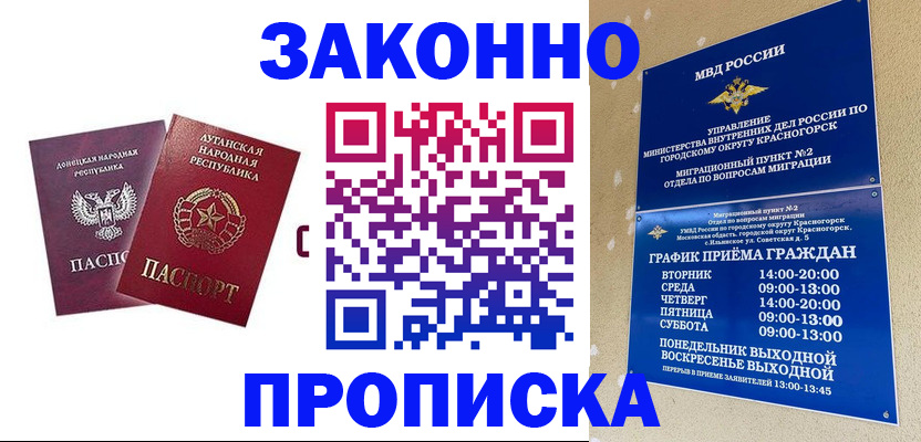 прописка в Межгорье