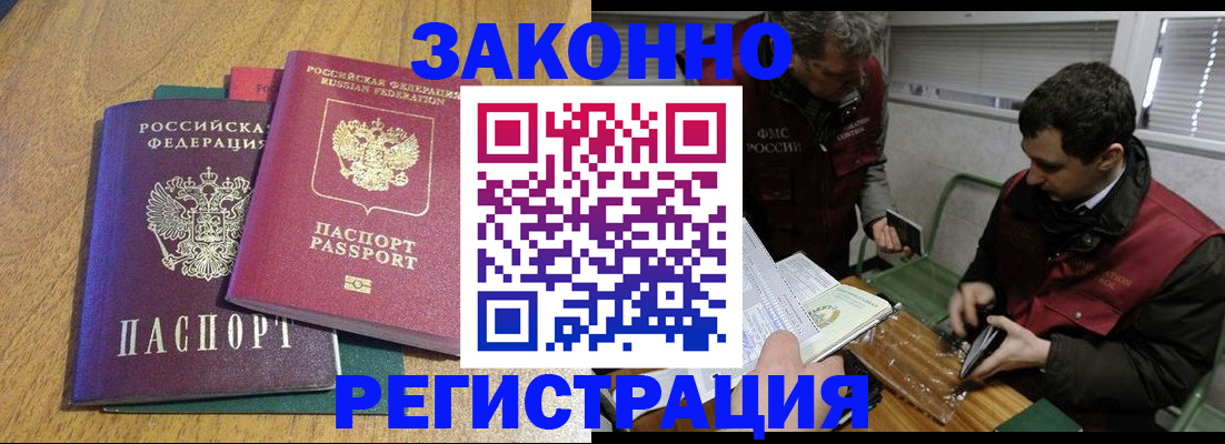 прописка 2025 в Межгорье