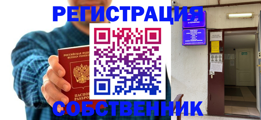 прописка ребенка в Межгорье