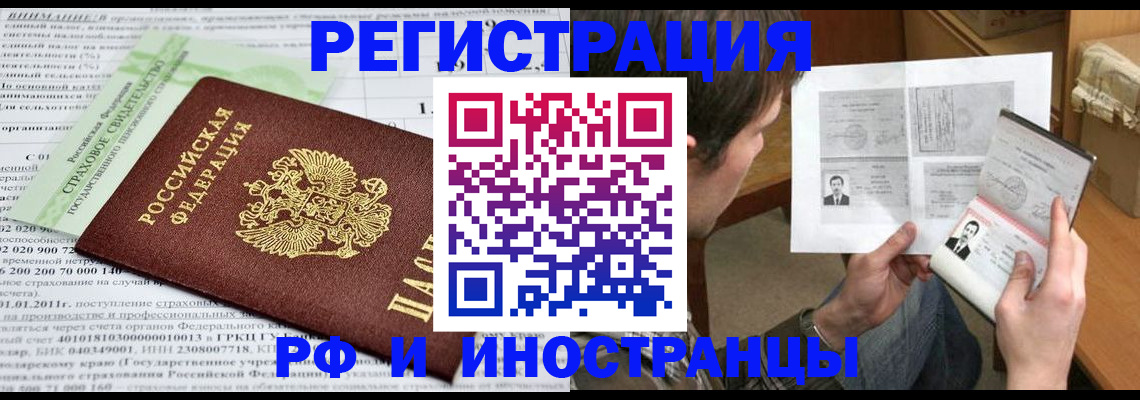 временная регистрация купить в Межгорье